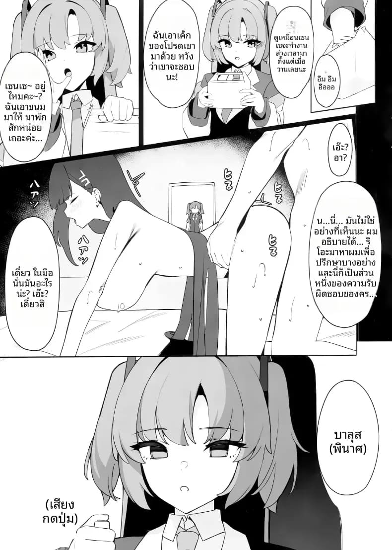 โดจิน คำขอโทษของริโอะ แปลไทย